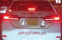 جدل في الكويت بسبب "آية قرآنية" على تاكسي (شاهد)