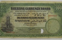 بيع ورقة نقدية فلسطينية نادرة بــ173 ألف دولار في لندن