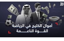 "أموال الخليج في الرياضة.. القوة الناعمة"	