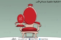 الحكومة الأردنية الجديدة!