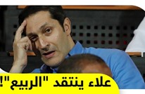 علاء مبارك ينتقد الربيع العربي ومغردون يردون.. "أنتم السبب"!