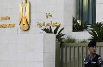 حزب أردني يلغي وقفة أمام سفارة مصر بعد منع الحكومة تنفيذها