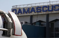 قناة إسرائيلية تكشف هدف الاحتلال من ضرب مطار دمشق