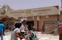 قتيل في محاولة سطو مسلح على أحد المصارف بعدن جنوب اليمن