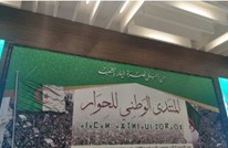 انطلاق مؤتمر الحوار الوطني للمعارضة الجزائرية لتجاوز الأزمة