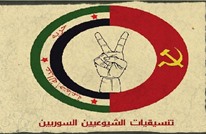 اليسار السوري بين النزوع التغييري وعطالة الأيديولوجيا (2من2)