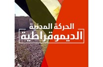 الحركة المدنية بمصر تدعو لتسريع وتيرة الإفراج عن المعتقلين