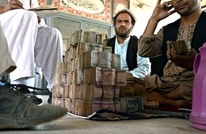 طالبان تواجه حصارا ماليا دوليا.. "حجب موارد ووقف تحويلات"