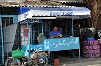 تونس تعرض على "صندوق النقد" برنامجها للإصلاحات