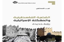 كتاب: الوجود الصهيوني بفلسطين يهدد الاستقرار والسلم الدوليين