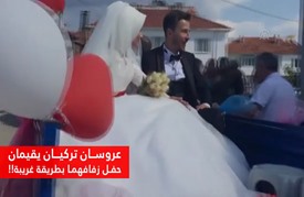 عروسان تركيان يقيمان حفل زفافهما بطريقة غريبة
