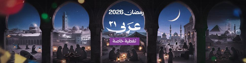 رمضان 2026