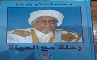 المختار ولد اباه.. مسيرة ناشط موريتاني نشأ متصوفا وانتهى سياسيا – عربي21 المختار ولد اباه.. مسيرة ناشط موريتاني نشأ متصوفا وانتهى سياسيا – عربي21
